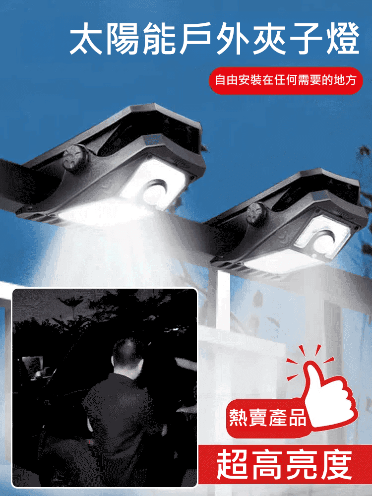 太陽能戶外夾子燈