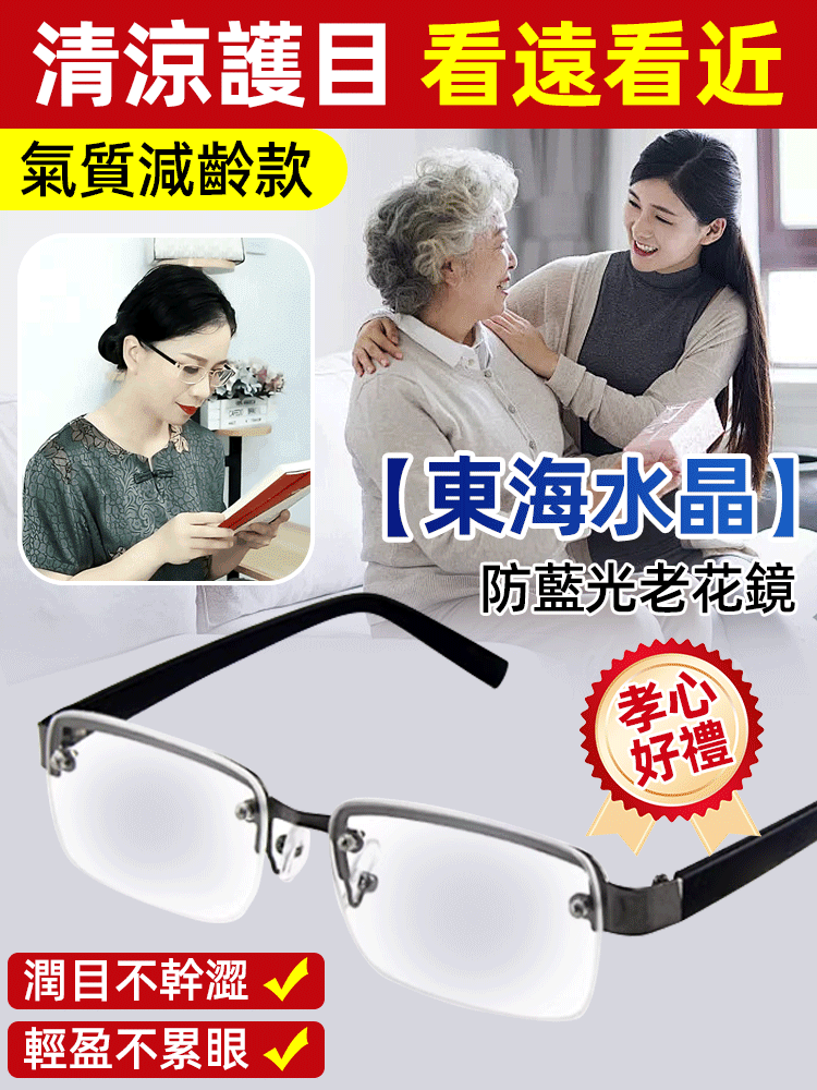半框護目顯氣質老花眼鏡