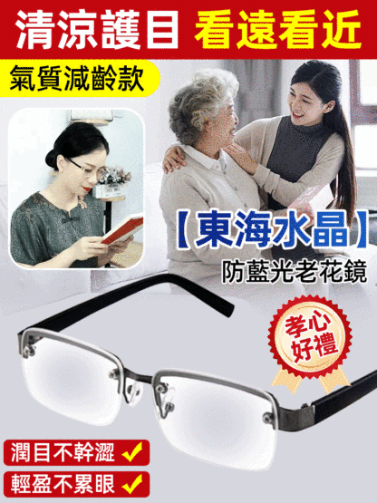 半框護目顯氣質老花眼鏡