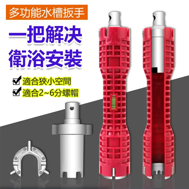 多功能水槽扳手