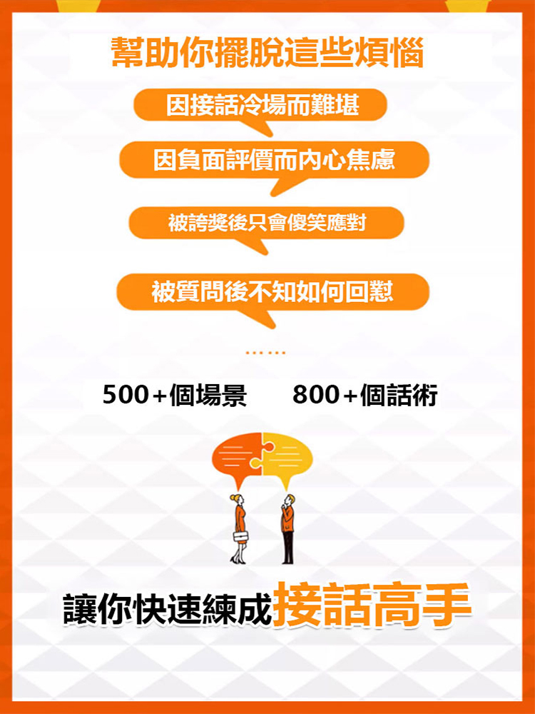 高手接話掌握卓越的溝通技巧