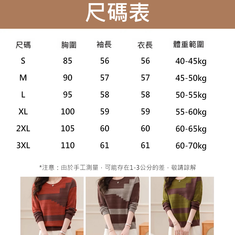 圓領拼色薄版毛衣打底衫