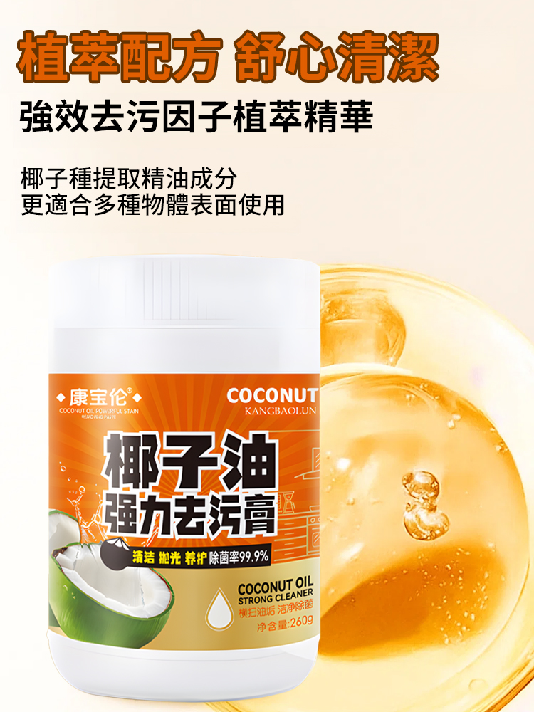 一擦即淨超強去污膏