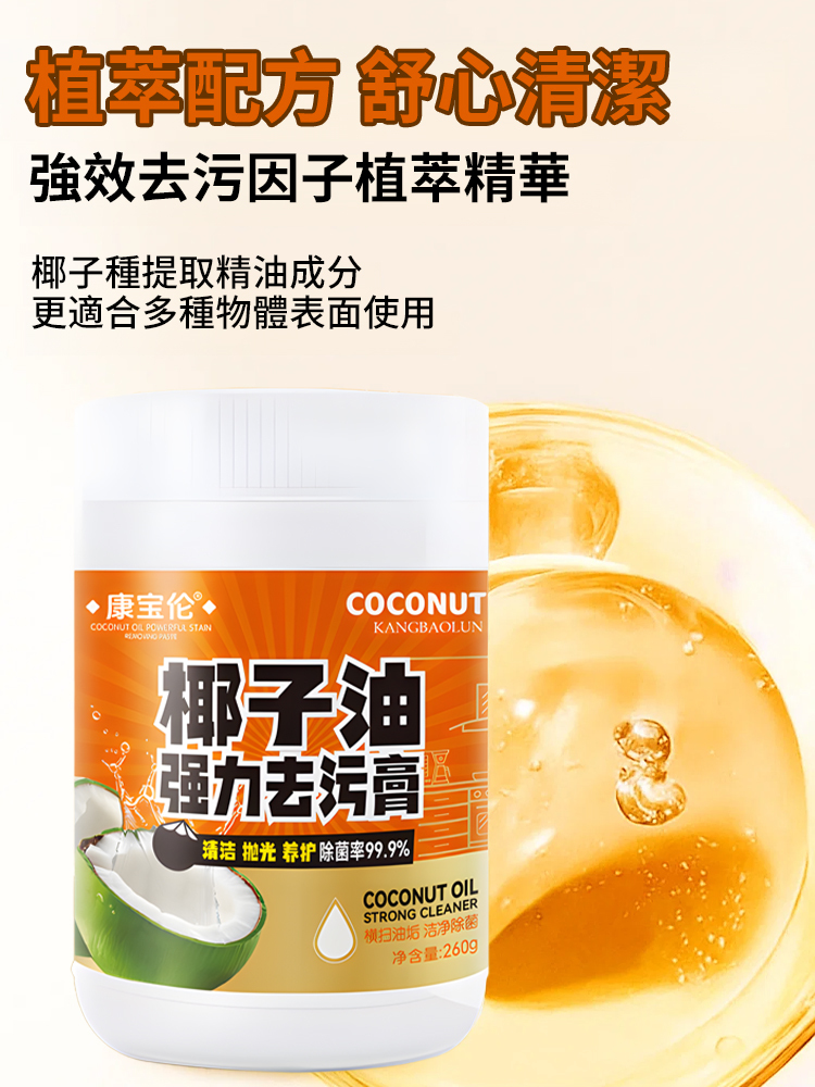 一擦即淨超強去污膏