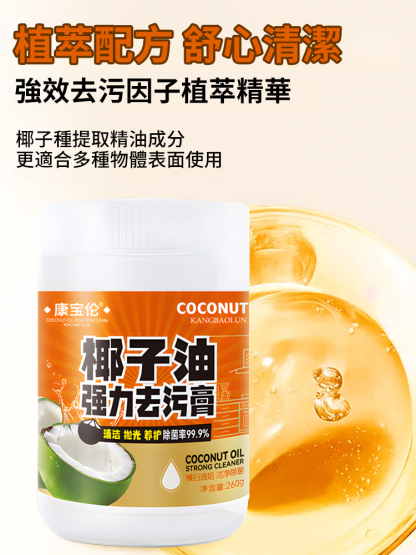 一擦即淨超強去污膏