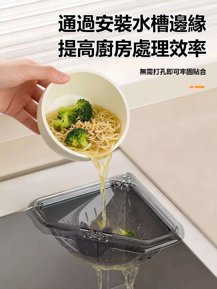 磁吸固定三角瀝水籃