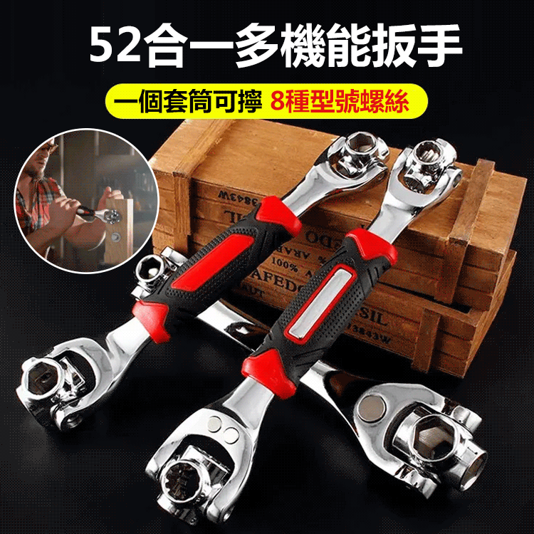 【52合一】360度旋轉多功能扳手