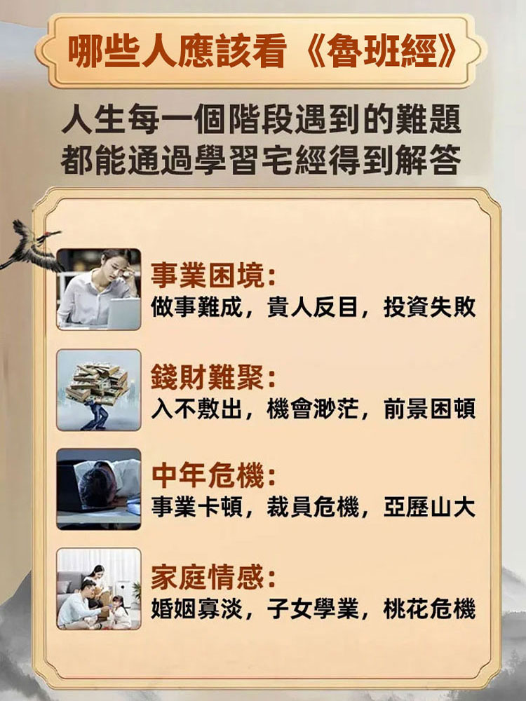 珍藏古本魯班經正版原著