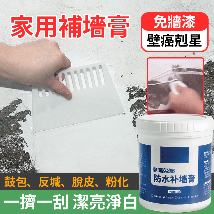 輕鬆修補防潮補牆膏