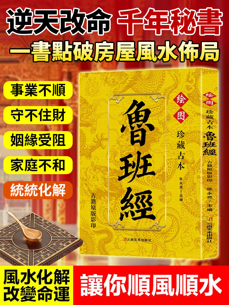 珍藏古本魯班經正版原著