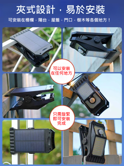 太陽能戶外夾子燈
