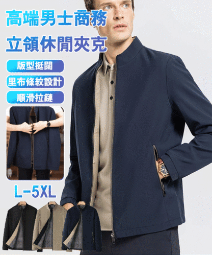 高端男士商務立領休閒夾克