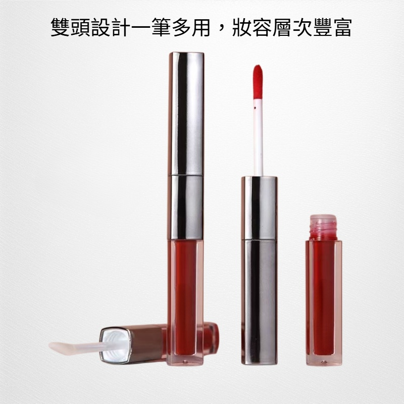 雙頭唇釉口紅