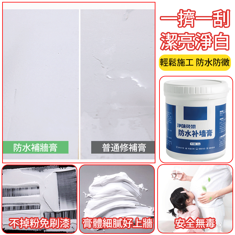 輕鬆修補防潮補牆膏