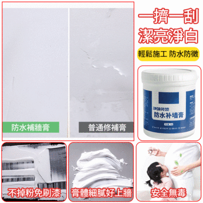 輕鬆修補防潮補牆膏