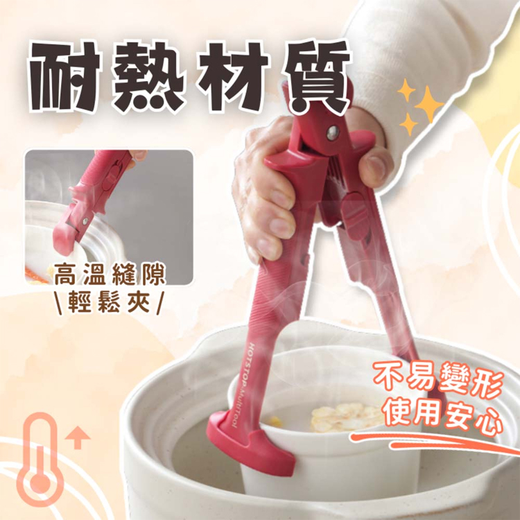 3合一可開瓶碗碟防燙夾