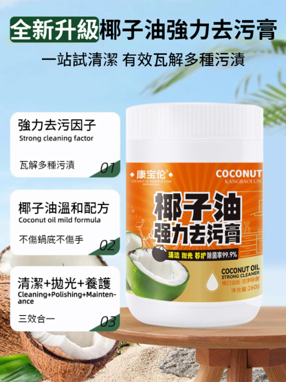 一擦即淨超強去污膏