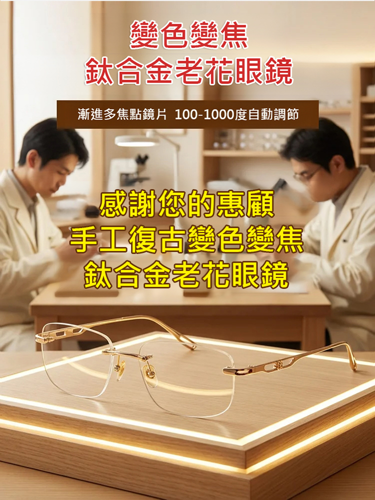 新款變色變焦鈦合金老花眼鏡
