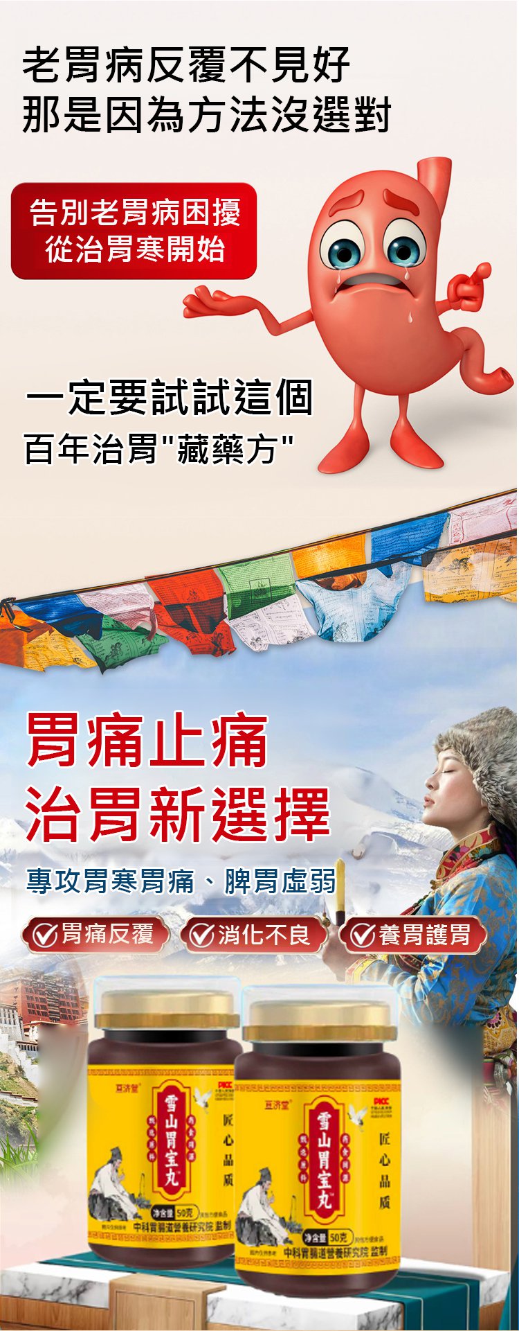 翻译件-HFH-雪山胃宝丸-1337971-系统_05.jpg