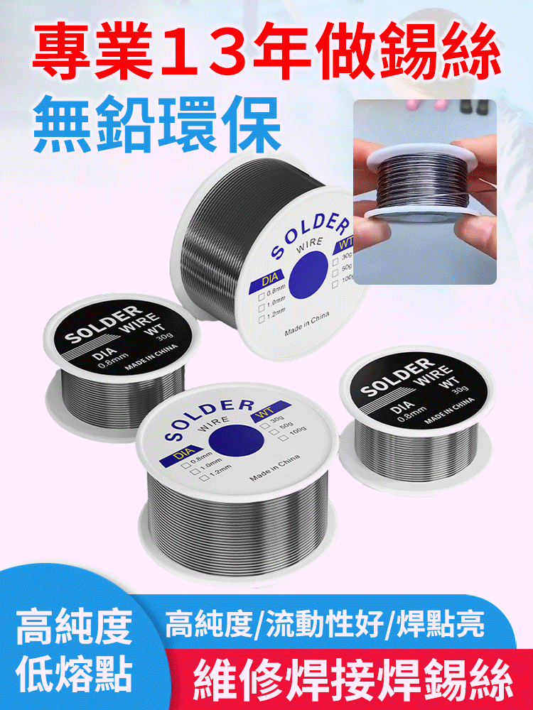 低溫易融化焊錫絲