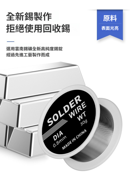 低溫易融化焊錫絲