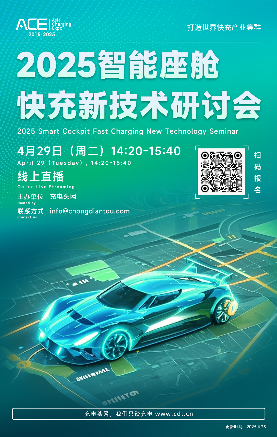 2025智能座舱研讨会