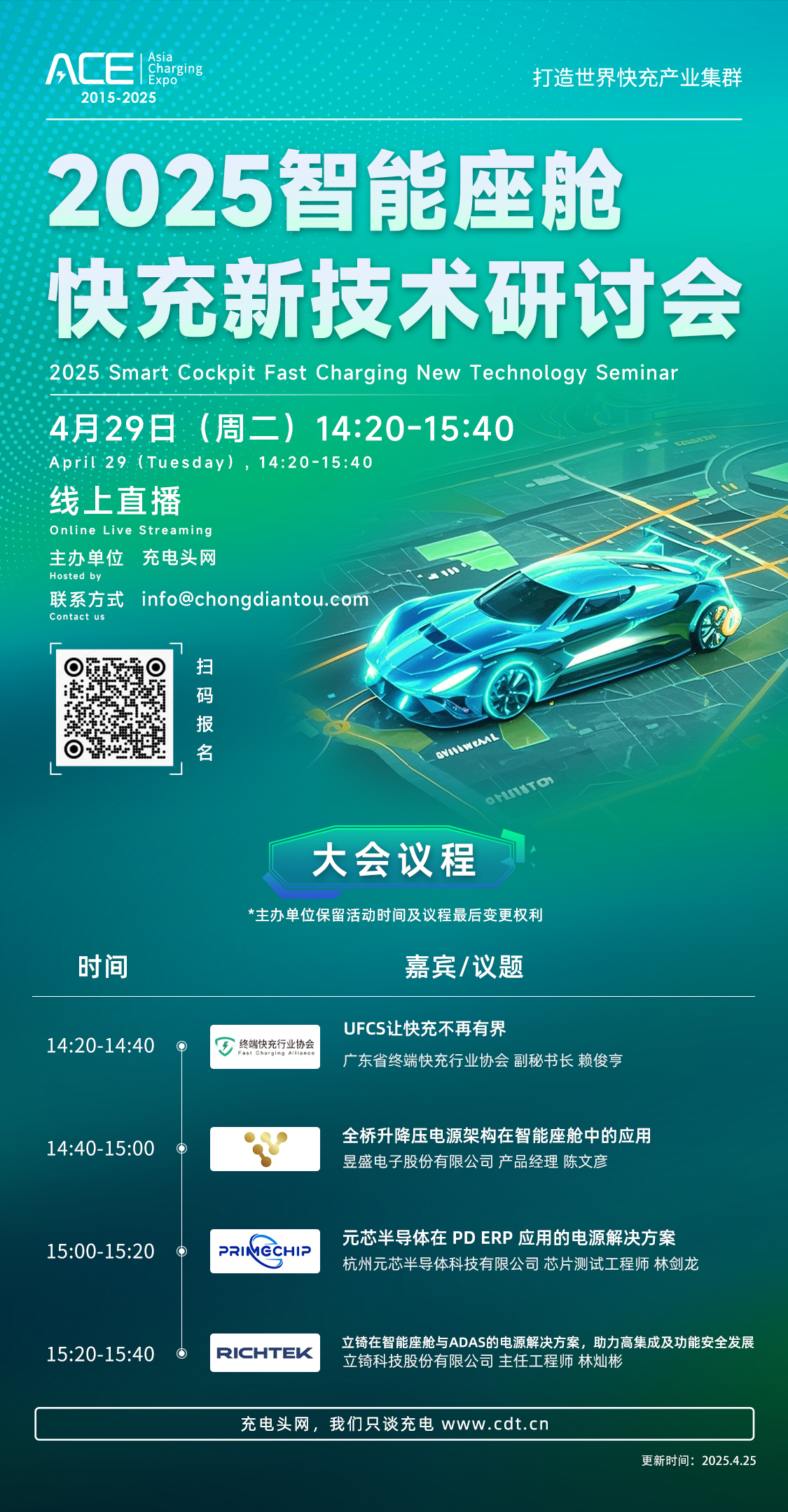 2025智能座舱研讨会