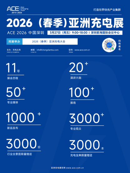 2026（春季）亚洲充电展