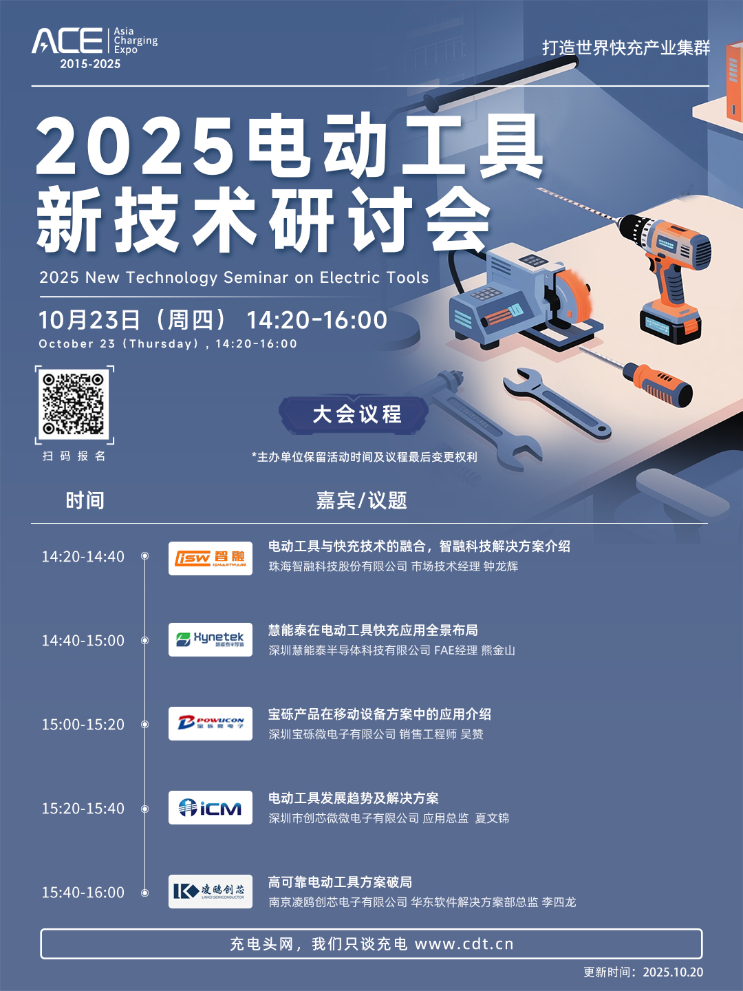 2025电动工具新技术研讨会