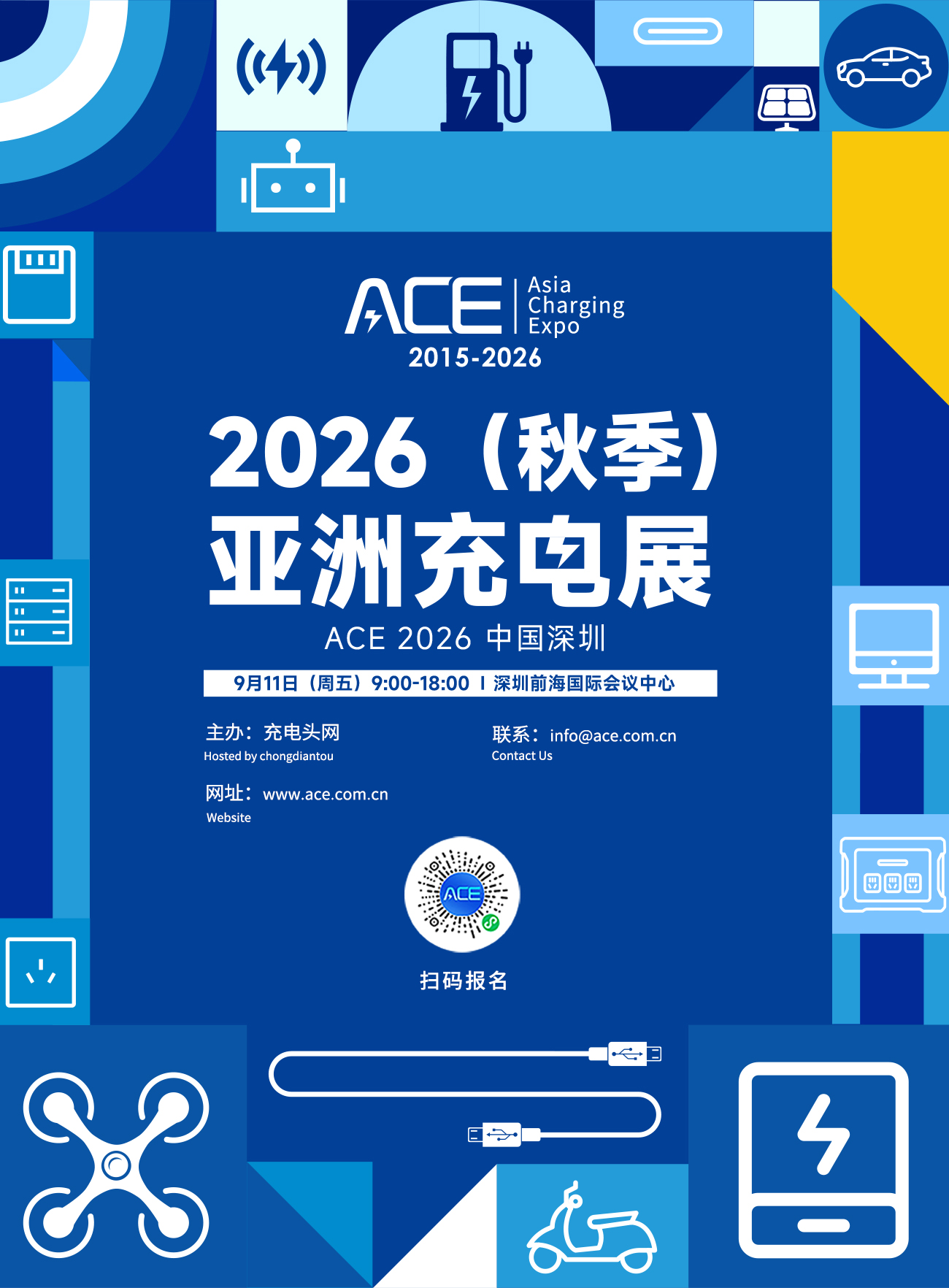 2026（秋季）亚洲充电展