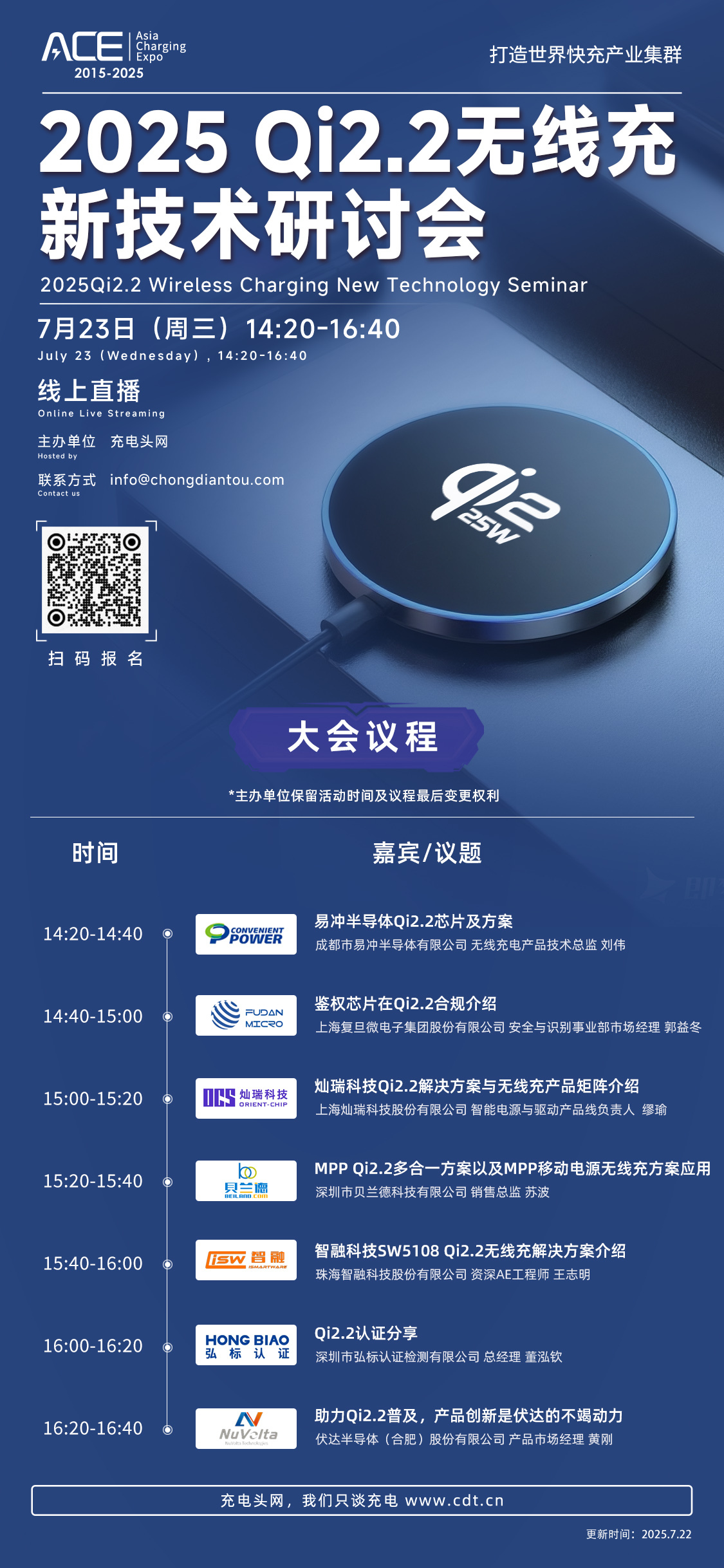 2025Qi2.2无线充新技术研讨会