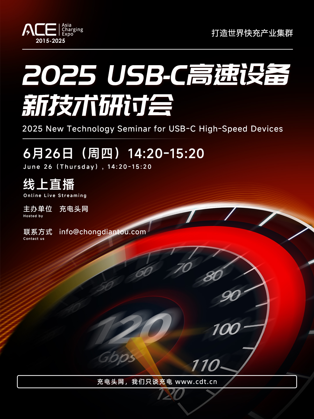 2025USB-C高速设备新技术研讨会
