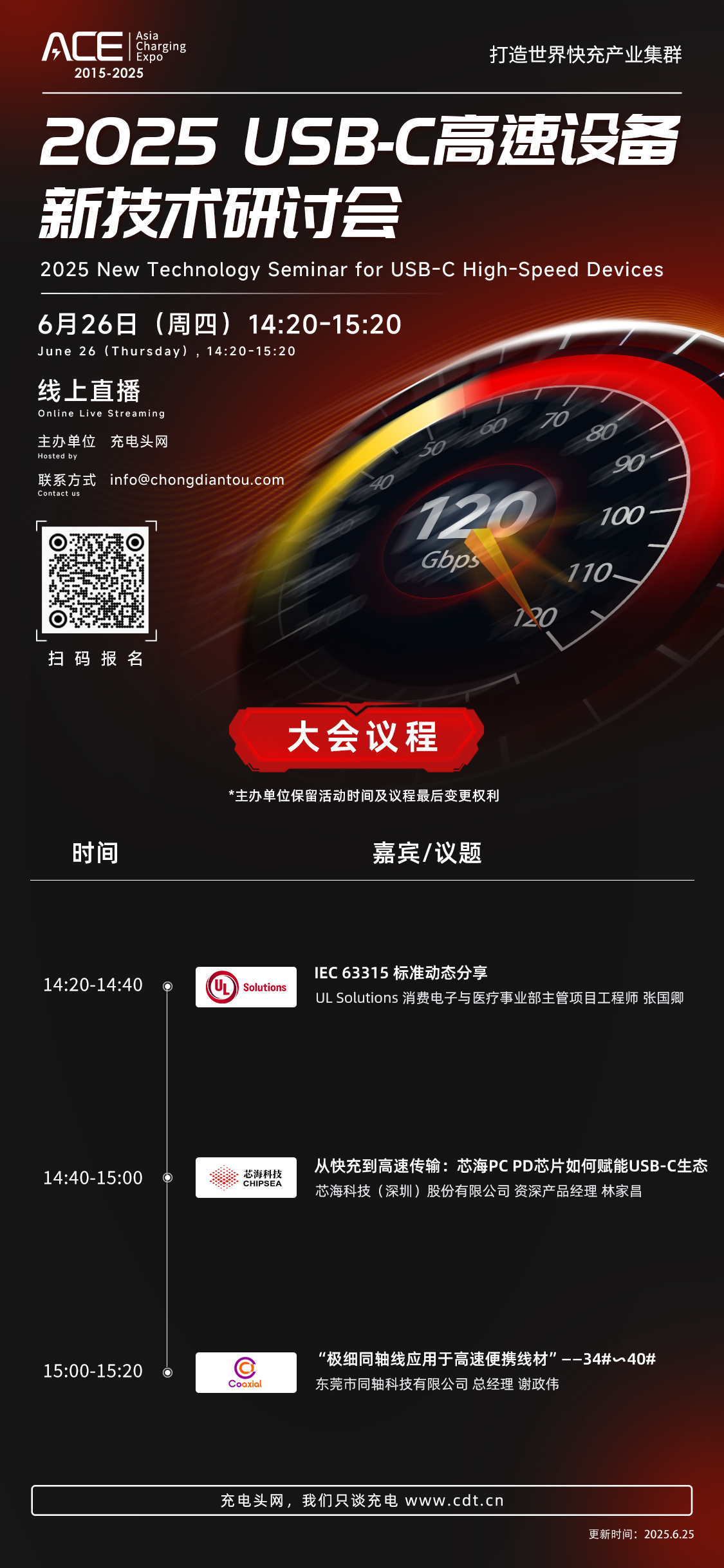 2025USB-C高速设备新技术研讨会