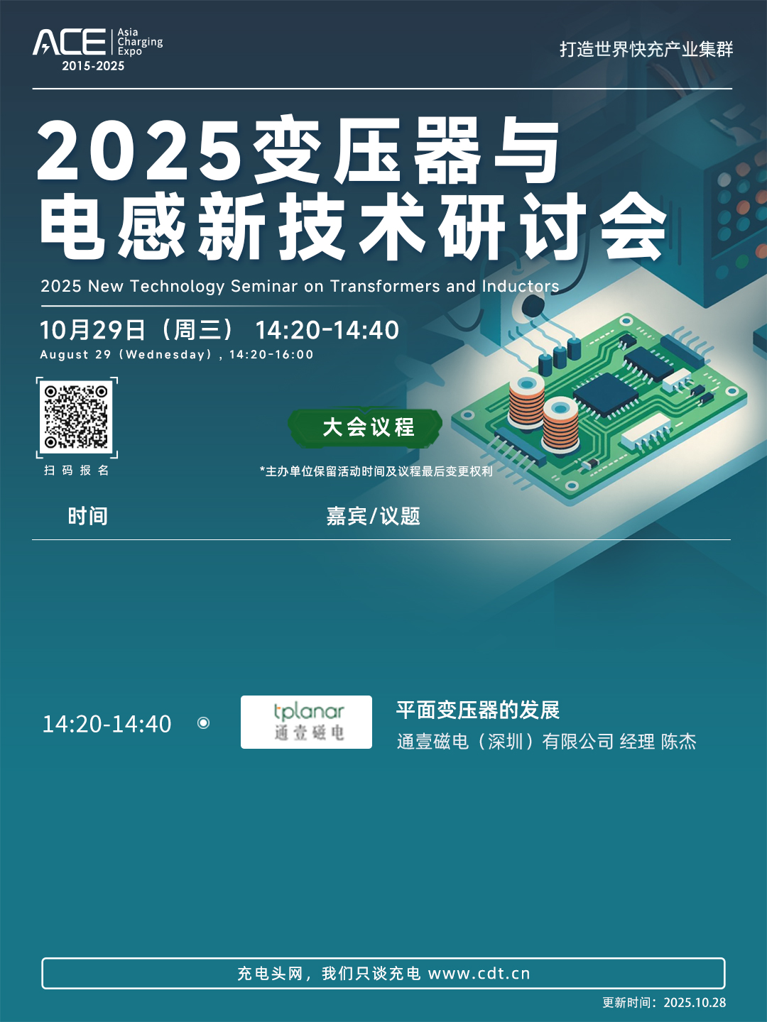2025变压器与电感新技术研讨会