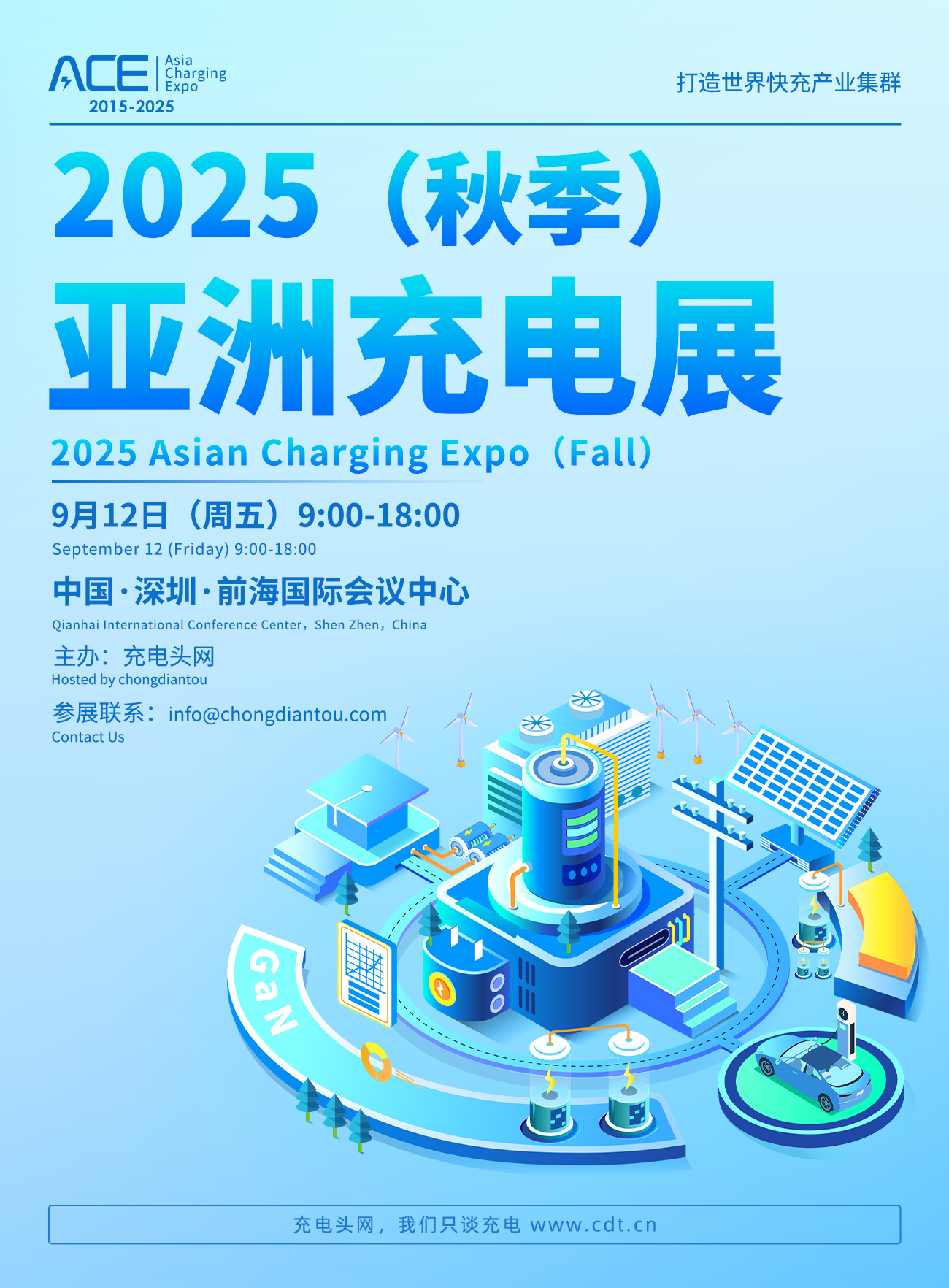 2025（秋季）亚洲充电展