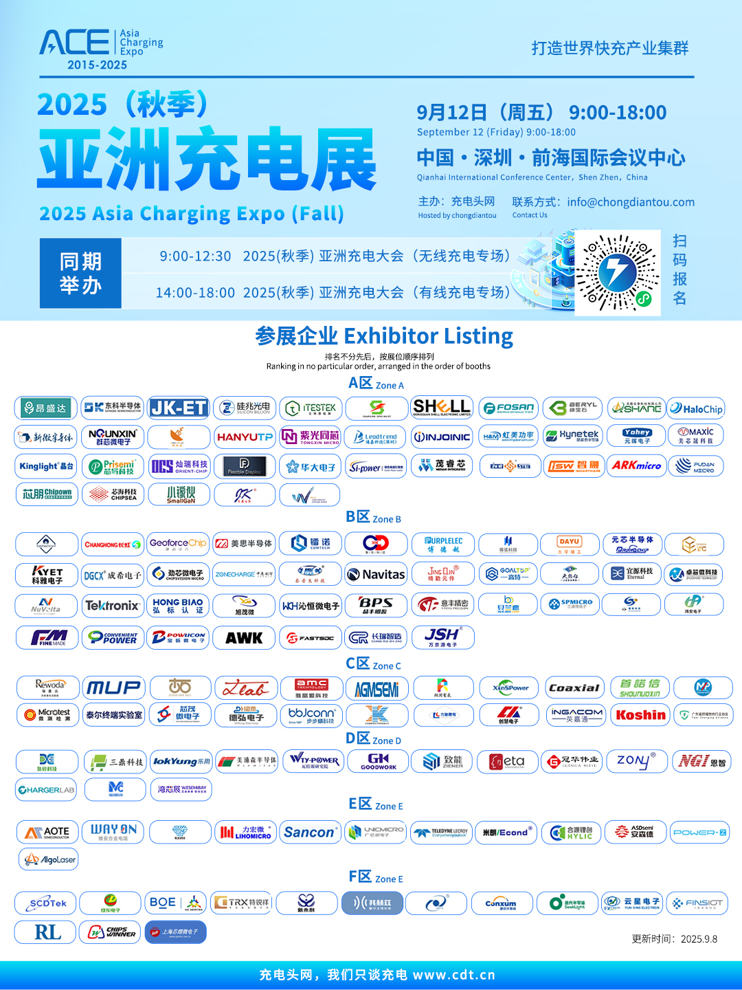 2025（秋季）亚洲充电展