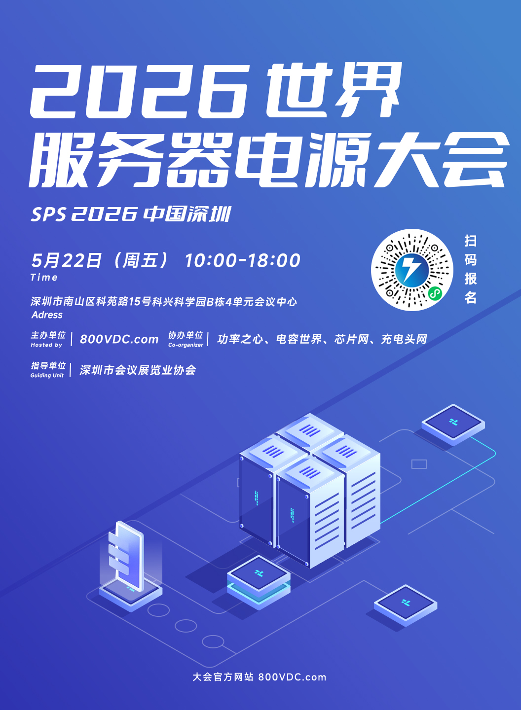2026世界服务器电源大会