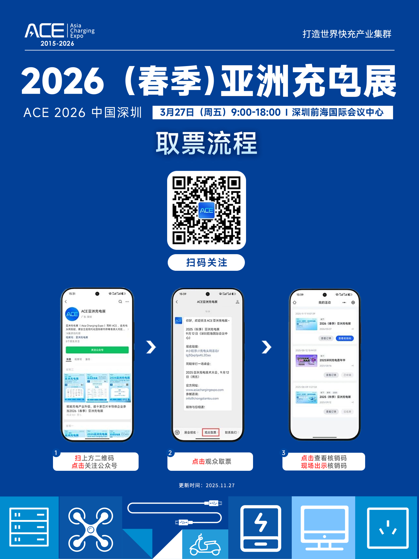 2026（春季）亚洲充电展