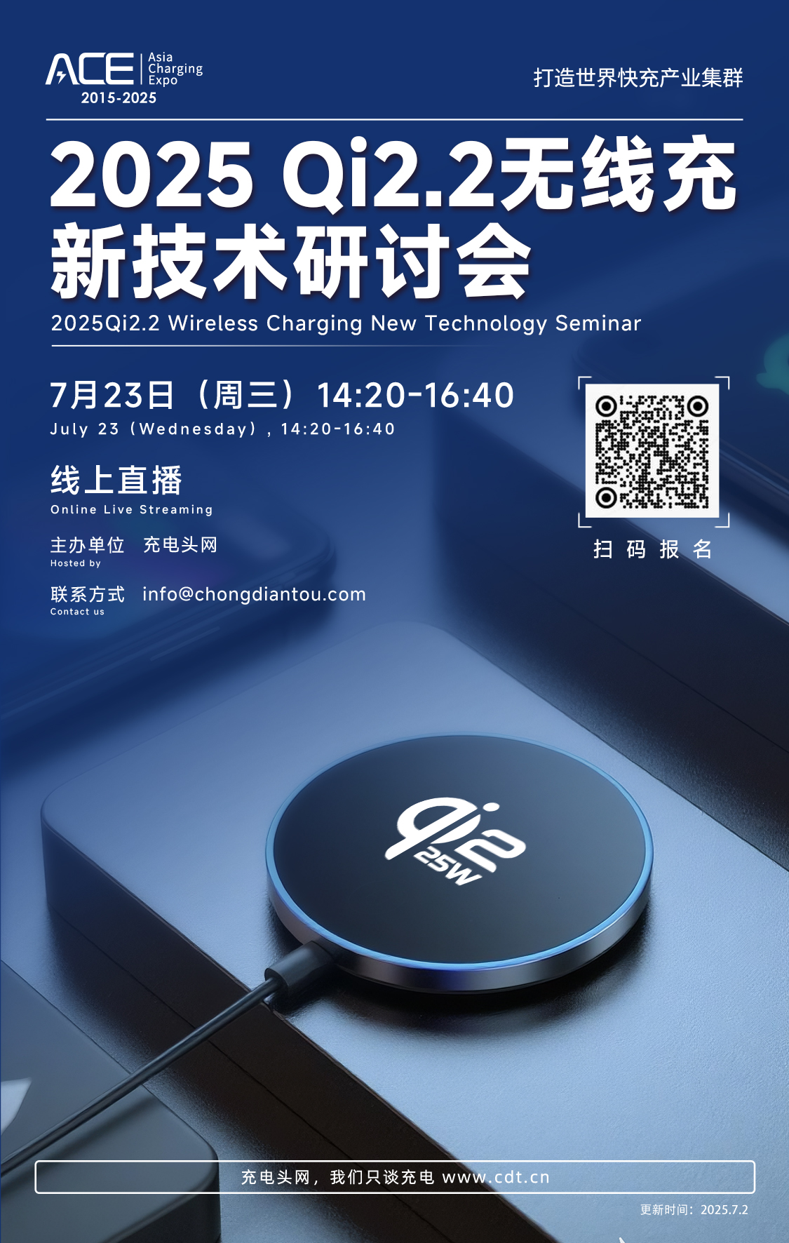 2025Qi2.2无线充新技术研讨会