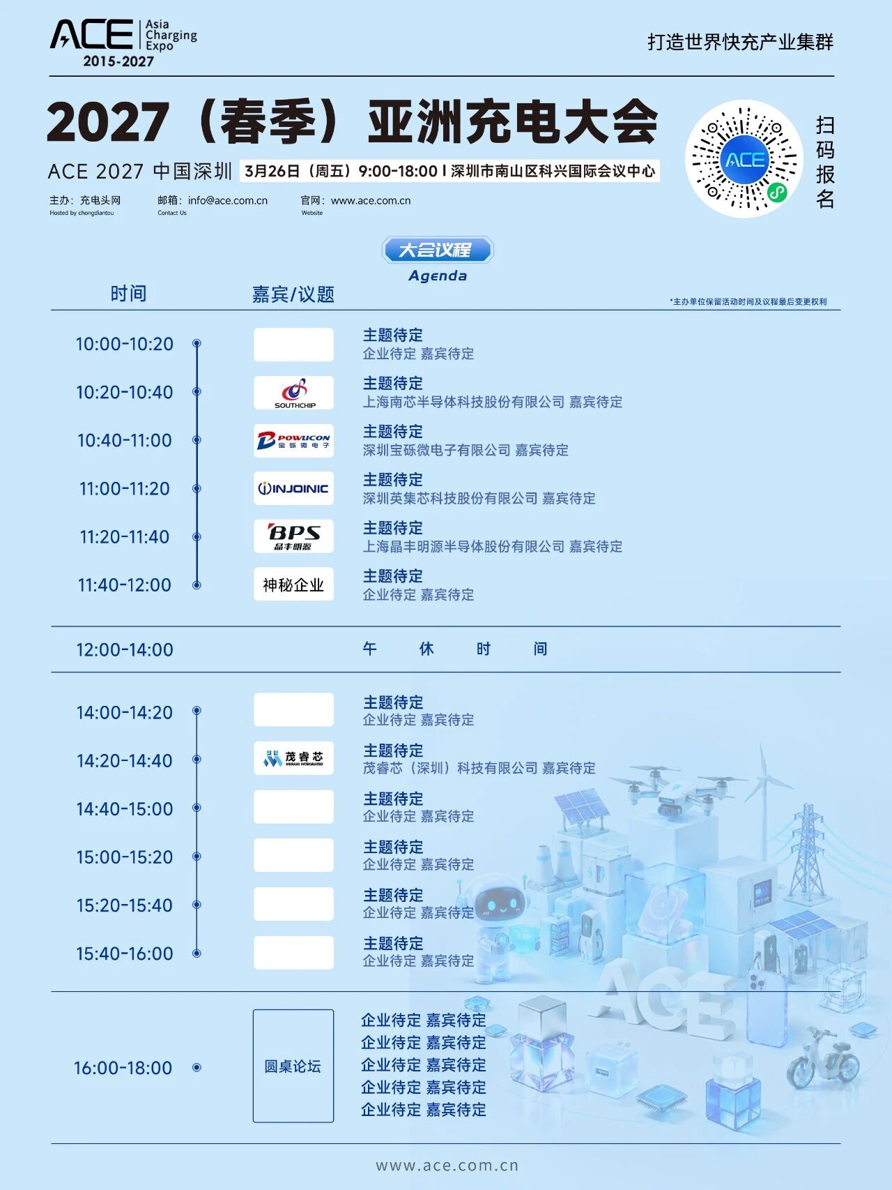 2027（春季）亚洲充电大会
