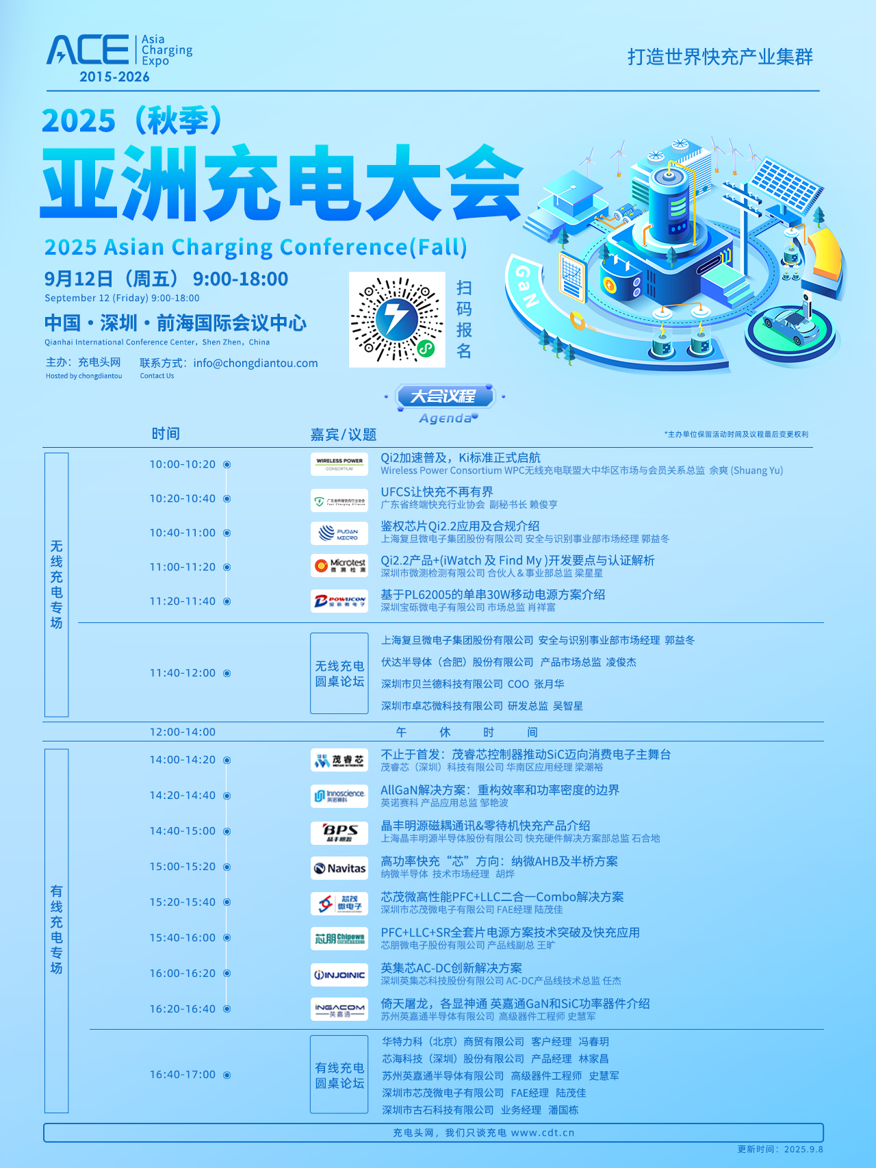 2025（秋季）亚洲充电展