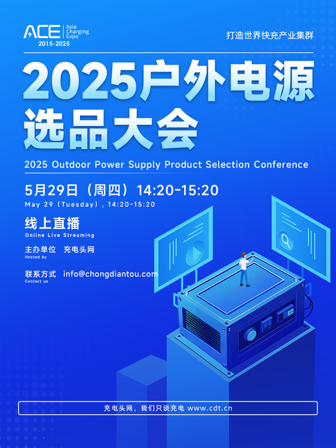 2025户外电源选品大会