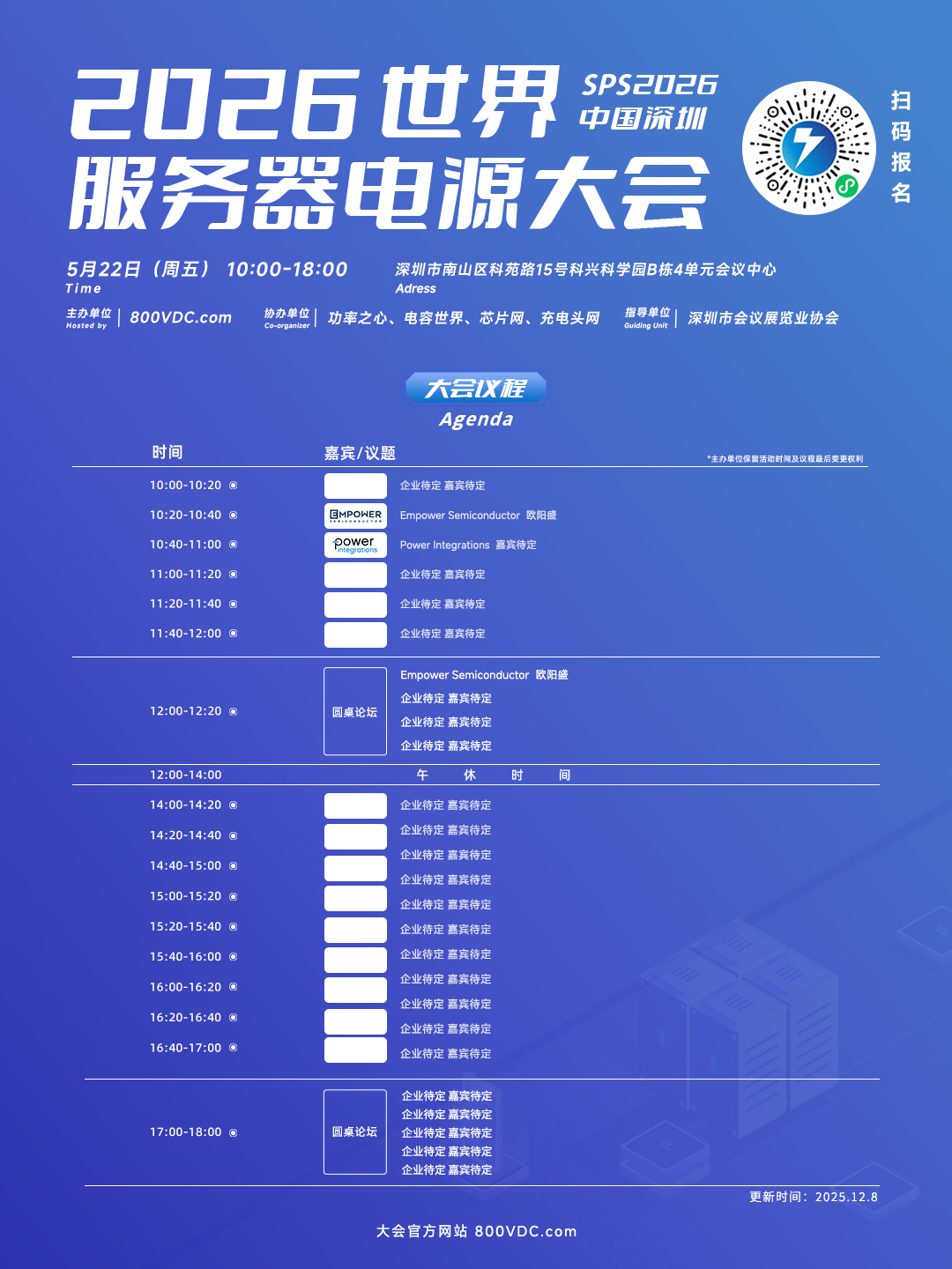 2026世界服务器电源大会