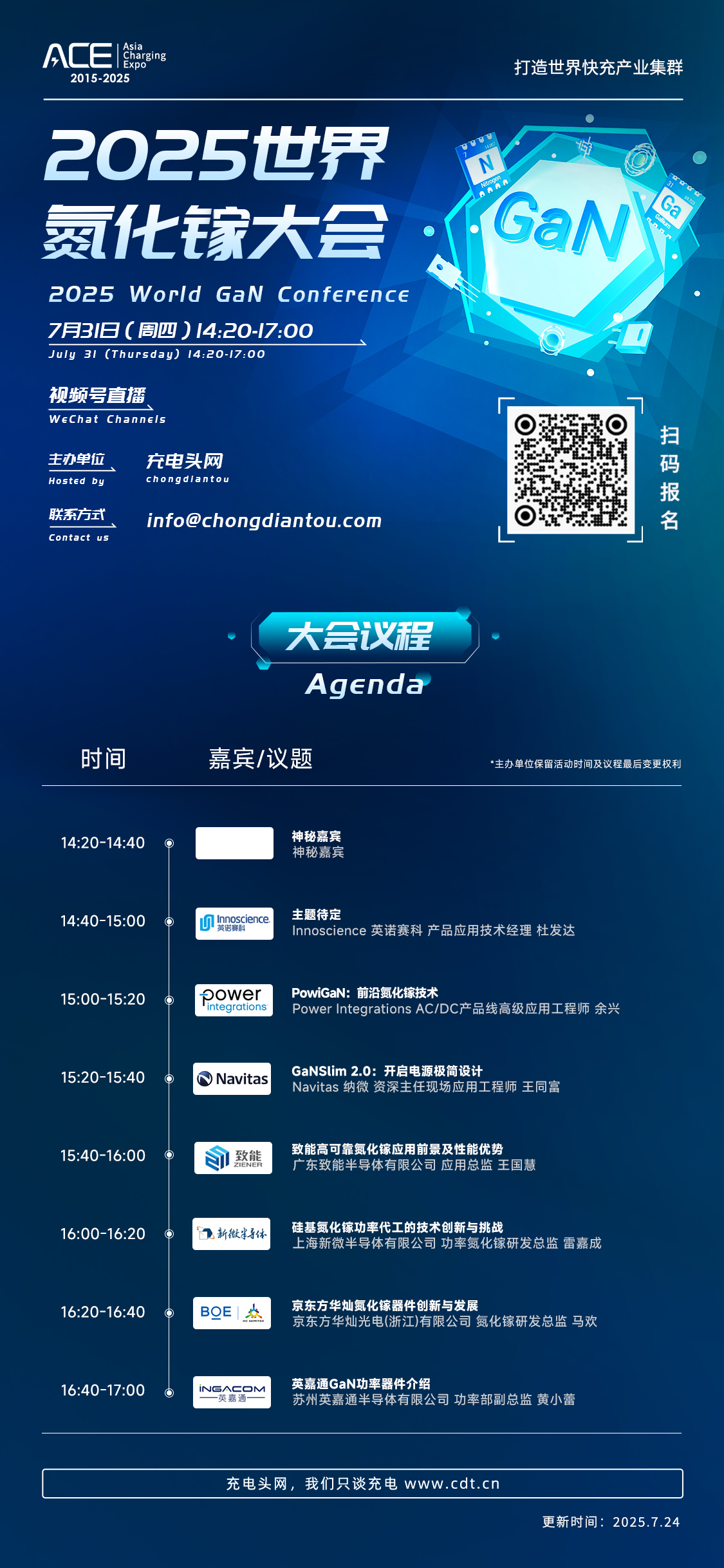 2025世界氮化镓大会