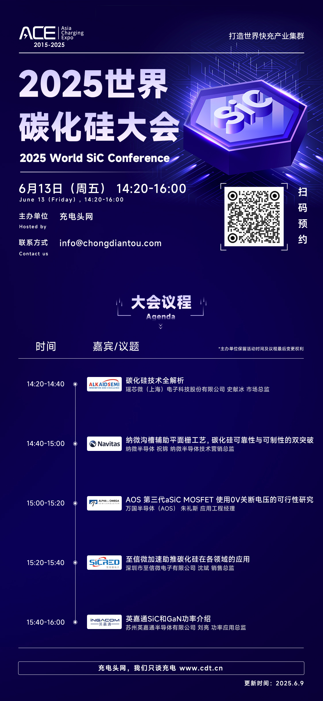 2025世界碳化硅大会