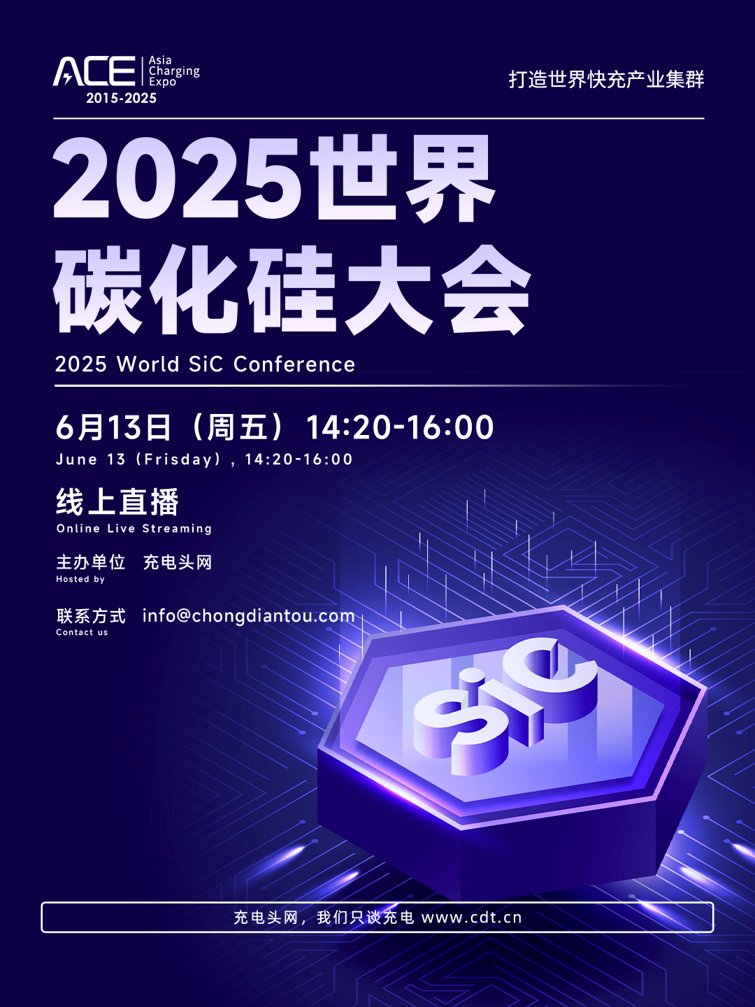2025世界碳化硅大会