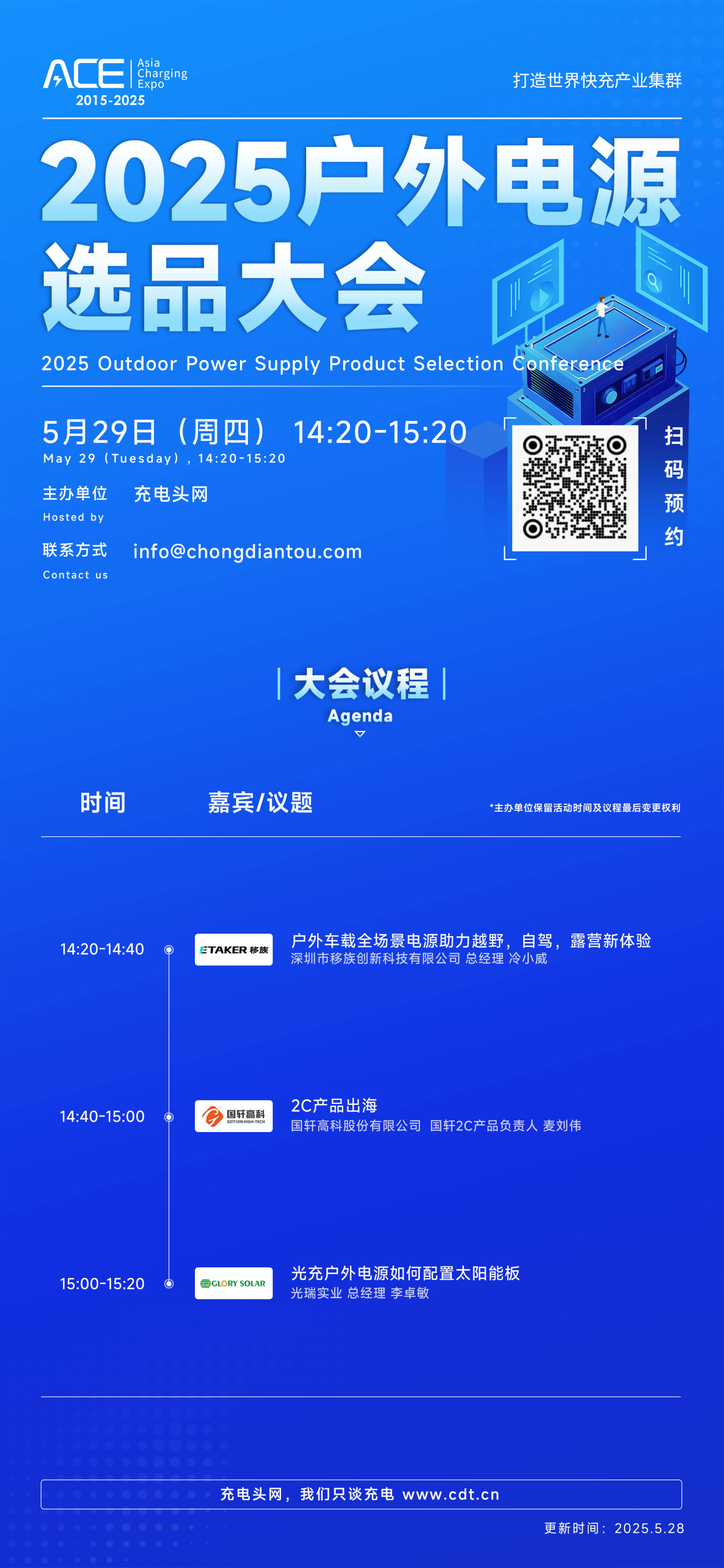 2025户外电源选品大会