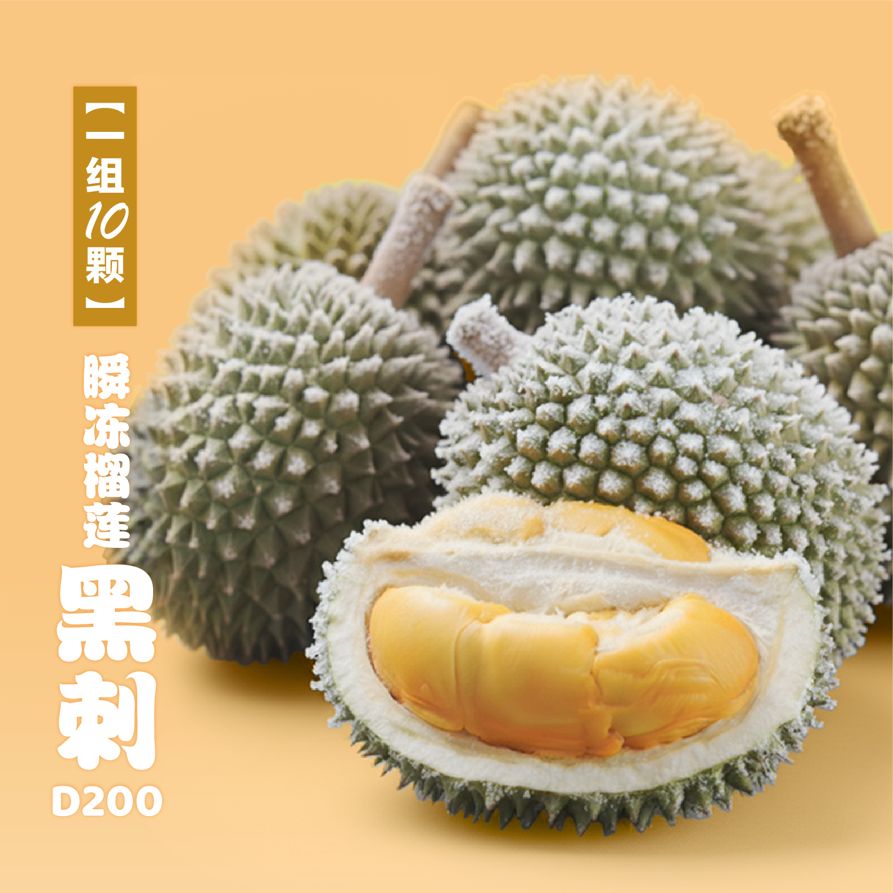 D200  瞬冻黑刺 ◦ Freeze Black Thorn【一组10颗】