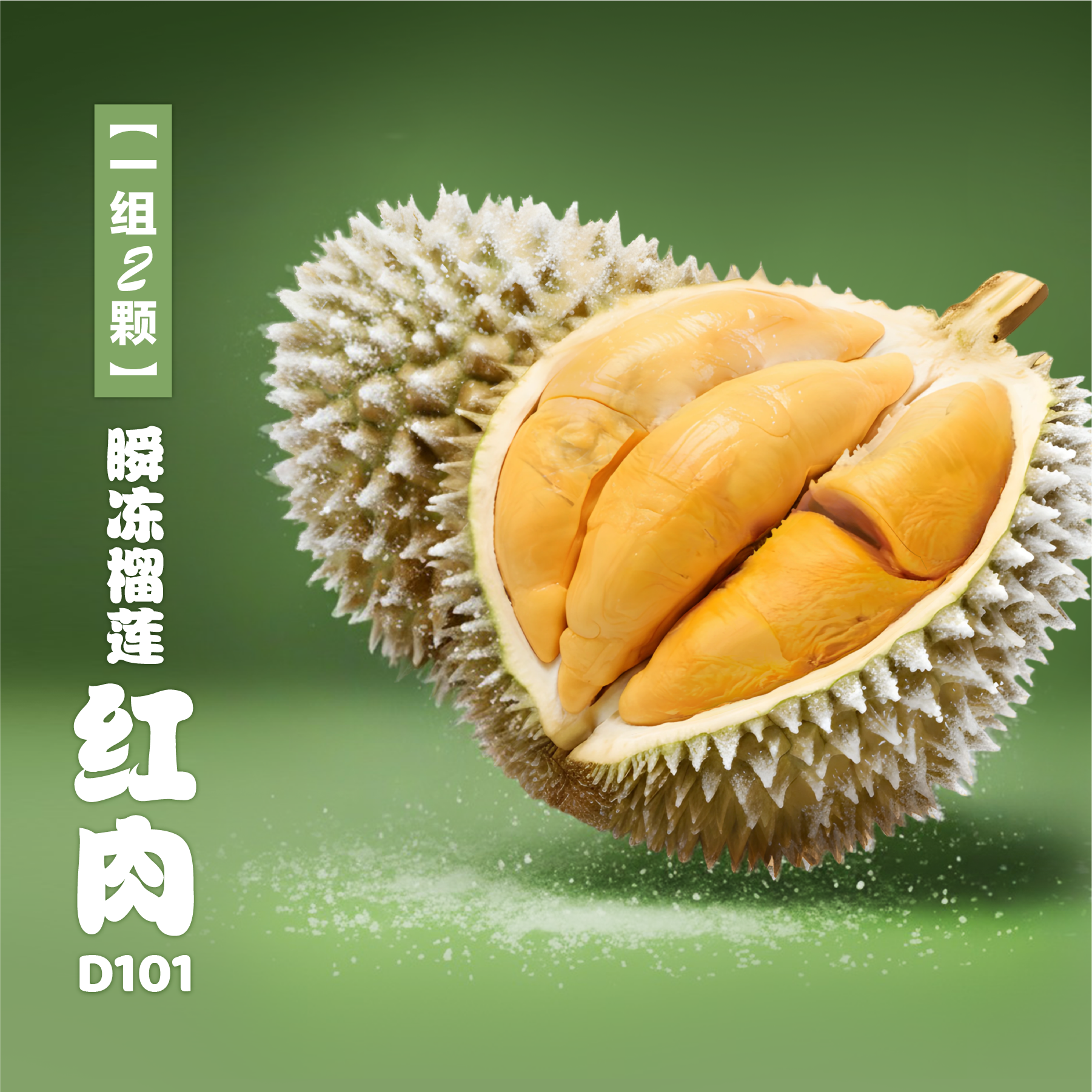 D101 瞬冻红肉 ◦ Freeze MAS【一组2颗】