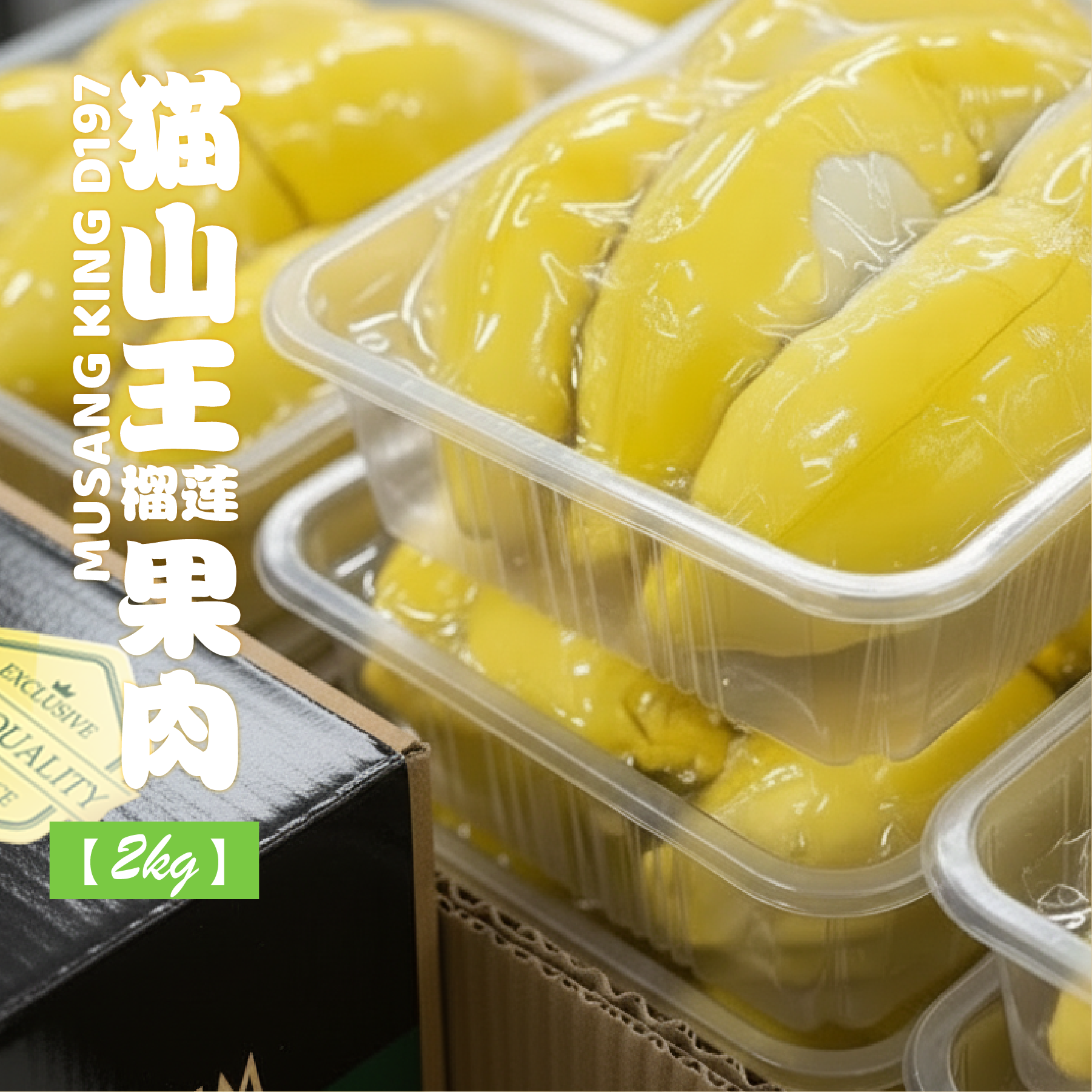 D197 猫山王 ◦ Musang King 【榴莲果肉/Durian Pulp】